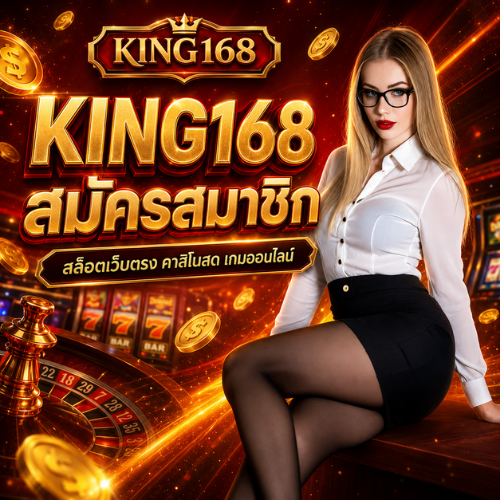 KING168 สมัครสมาชิก