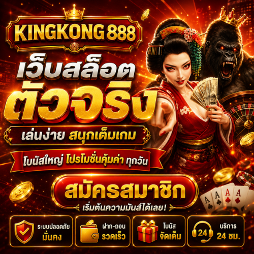 KING168 ทางเข้าเล่น