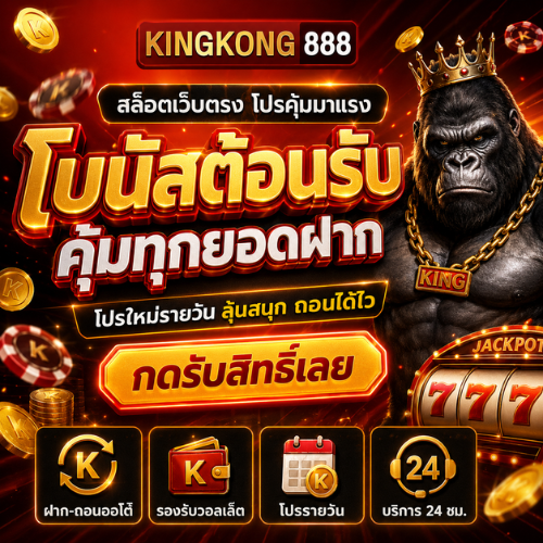 KONG168 สมัครสมาชิก