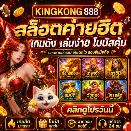 KONG168 ทางเข้าเล่น