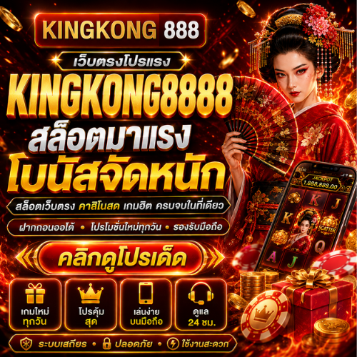 KONG24 เว็บสล็อต
