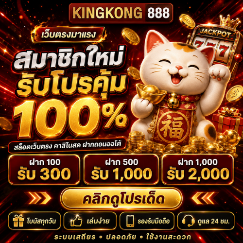 KONG24 สมัครสมาชิกใหม่