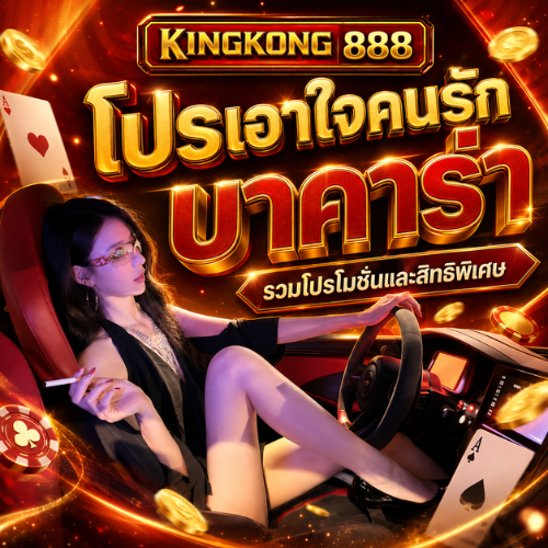 kingkong888