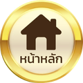 หน้าหลัก