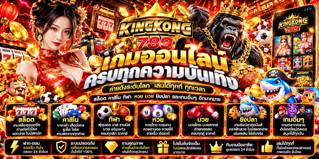 KINGKONG789