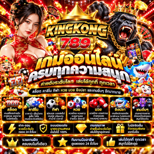 KINGKONG789