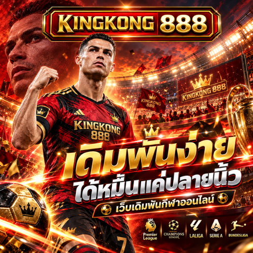เดิมพันง่าย