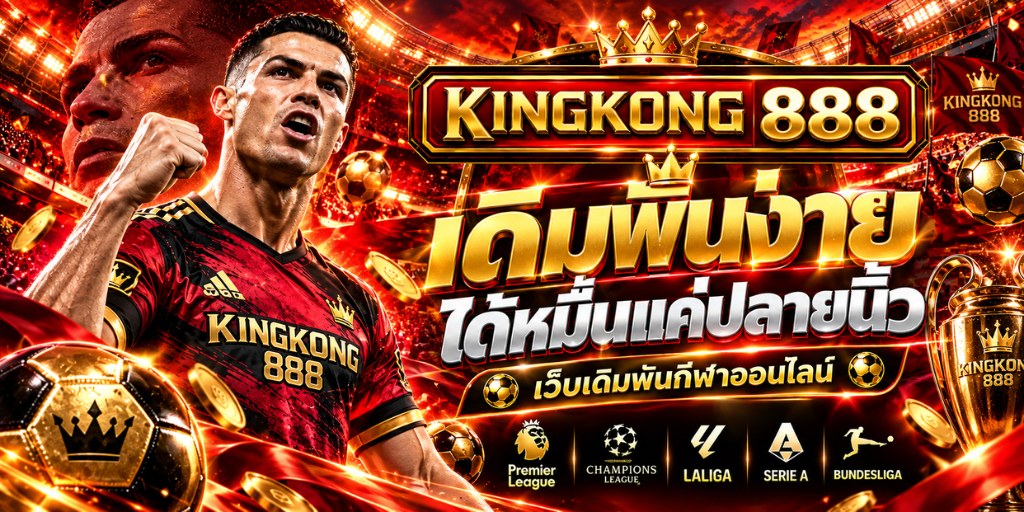 เดิมพันง่าย