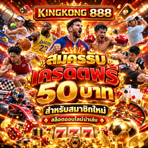 เครดิตฟรี