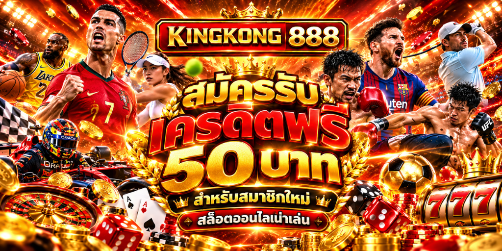 เครดิตฟรี